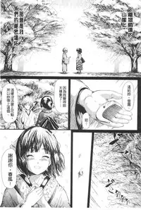 [Shiki Takuto] Tokoharu no Shoujo-tachi | 常春的少女們啊 [Chinese]