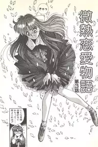 [Yuuki] Binetsu Renai Monogatari 1