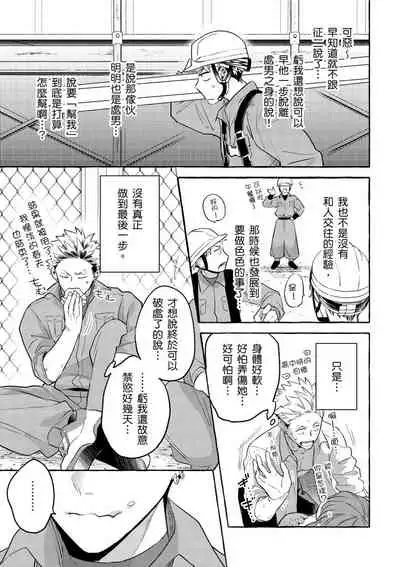 Omae no hō ga kawaī kuse ni | 明明是你比我還要可愛一百倍