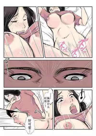 Dairi Shussan o Onegai Sare, Musume no Otto o Netotte Shimatta Inbo