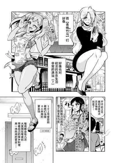 H ni Arasoe ♥ Osananajimisou