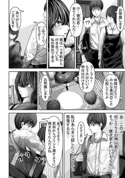 Tomodachi no Kanojo ga Muboubi Sugite Osotte shimau Hanashi