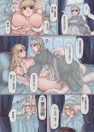 Shokushu maid san ga onnanoko wo fukuchichi・ kesson nisite amayakasu hon