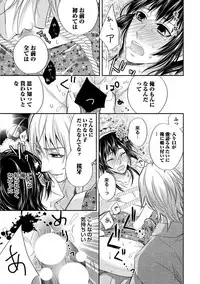 [Aoyama Alto] Otoko Oiran Hatsumono Naburi