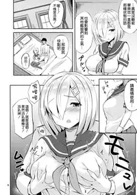 (C91) [Nijigen COMPLEX (Mitsukazu)] Hamakaze ni Iyasaretai (Kantai Collection -KanColle-) [Chinese] [空気系☆漢化]