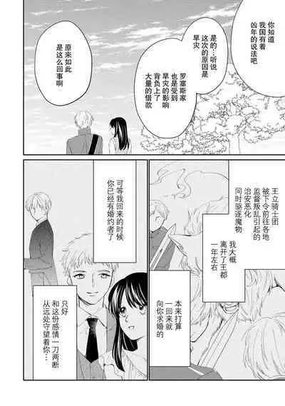 atarashī fianse wa watashi o medetakute shikatanai 1-3