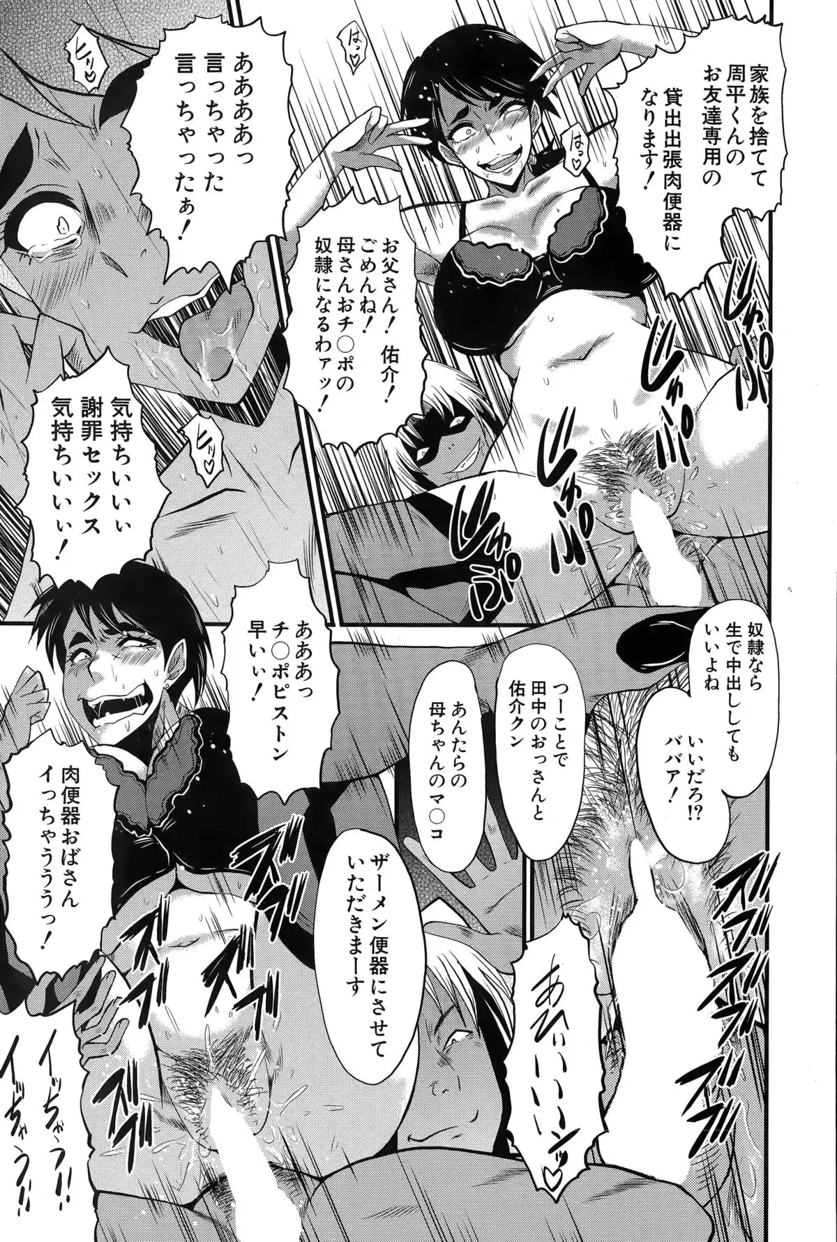 Tsuma o Asobu Ch.1-4