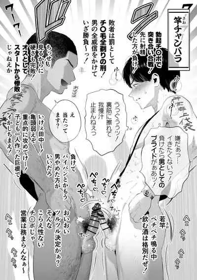 クズなエリート新入社員くん強制チ◯ポ丸出し宴会芸で無様堕ち