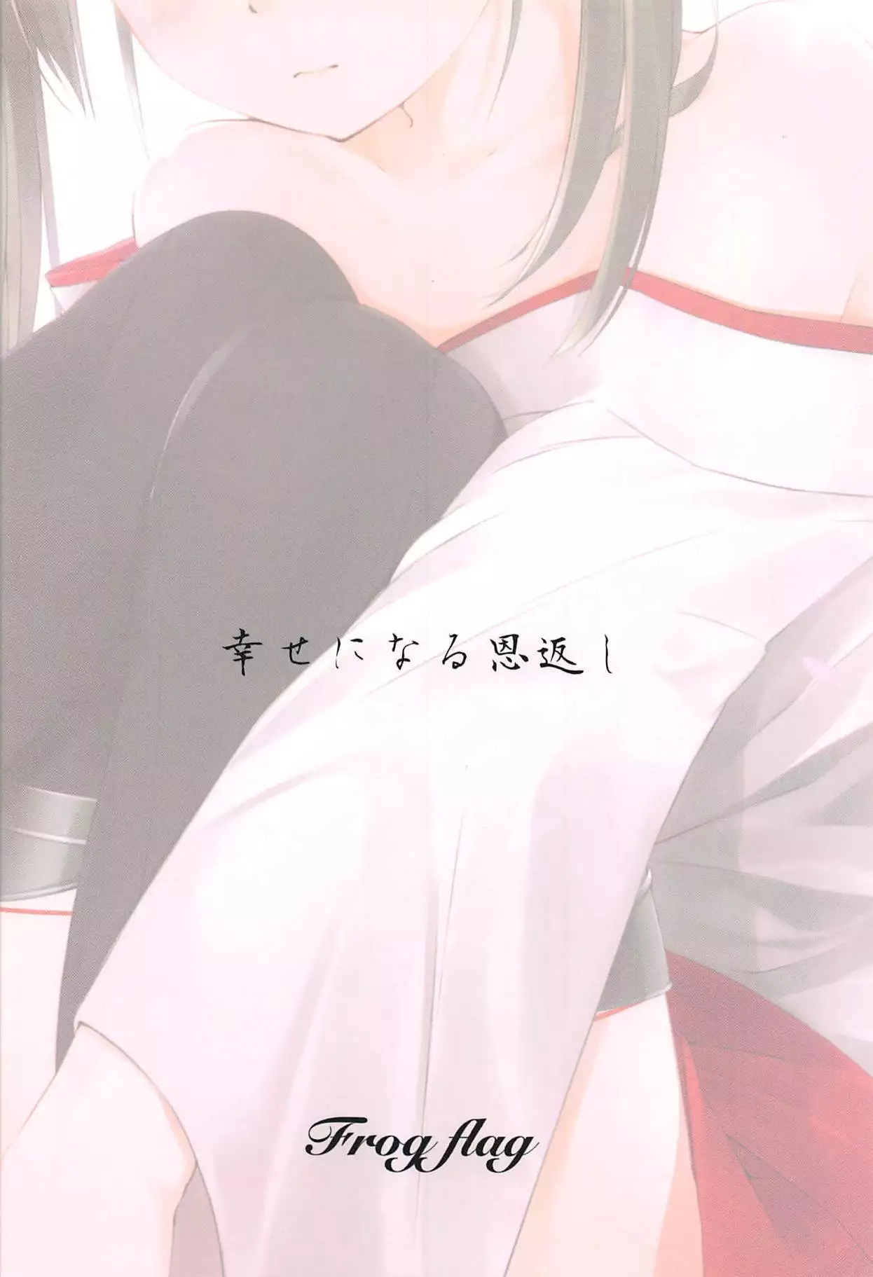 Shiawase ni naru Ongaeshi