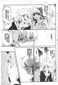 [Mizukami Ranmaru] Koakuma Bitch | 小悪魔騷貨們 [Chinese]