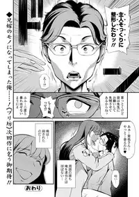 Web Comic Toutetsu Vol. 37