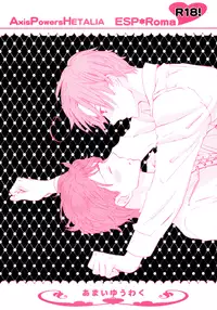 [Roast. (Haruori, Kaoru)] Amai Yuuwaku (Hetalia: Axis Powers)