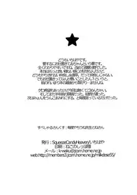 (SC42) [SqueezeCandyHeaven (Ichihaya)] rumor the second (Touhou Project)