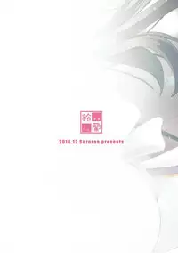 (C91) [Suzuran (Yanagise)] Reimu no Ichinichi Gentei Okusama (Touhou Project) [Chinese] [靴下汉化组]