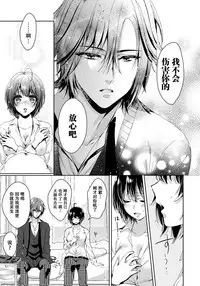 [Saotome Mokono] Ijimerare ~"Onna" no Boku to Kainushi Sannin~ 7 [Chinese] [脸肿汉化组]