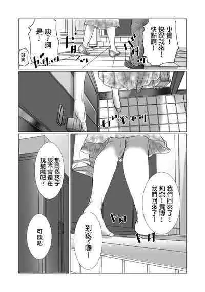 弟のゲーム脳と姉のゲーム性 中文翻譯