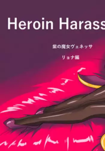 [Warabimochi] Heroine Harassment Venessa Ryona Hen [English] [Mongolfier]