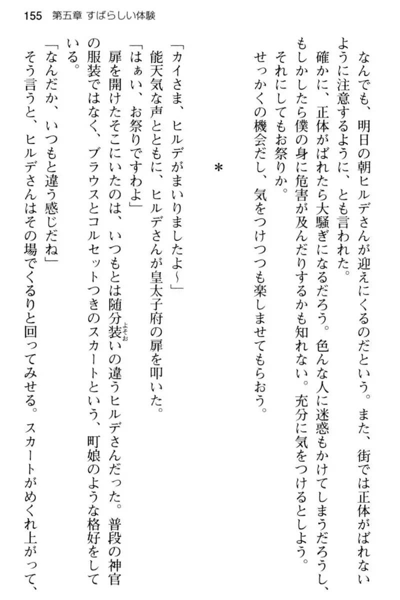 王宮メイドとハーレム計画