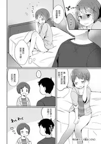 [Yamadori] Otokonoko Date Shouhou (Tamahime) [Chinese] [還好我會五十音壞L粉個人漢化] [Digital]