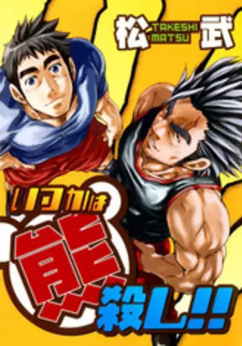 [MATSU Takeshi] Boku no Namae [ENG]