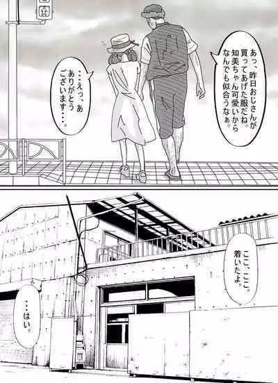 Shoujo wa Otonatachi no Nagusa ni Naru