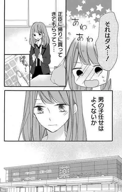 Love Jossie 正臣くんに娶られました。 第2-9話