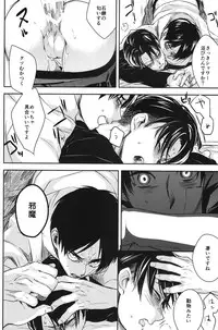 (HaruCC19) [Sabamiso (Saba no Miso ni)] Mazeru na Kiken (Shingeki no Kyojin)