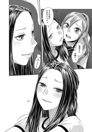 saikin kono sekai wa watashi dake no mono ni narimashita…… 3