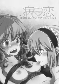 (C83) [Nipple Mokuba (Parabola)] Yamikoi (Touhou Project) [English] {KFC Translations}