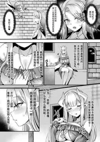 Kamisama Love Tune! Ch. 1–Ch. 7