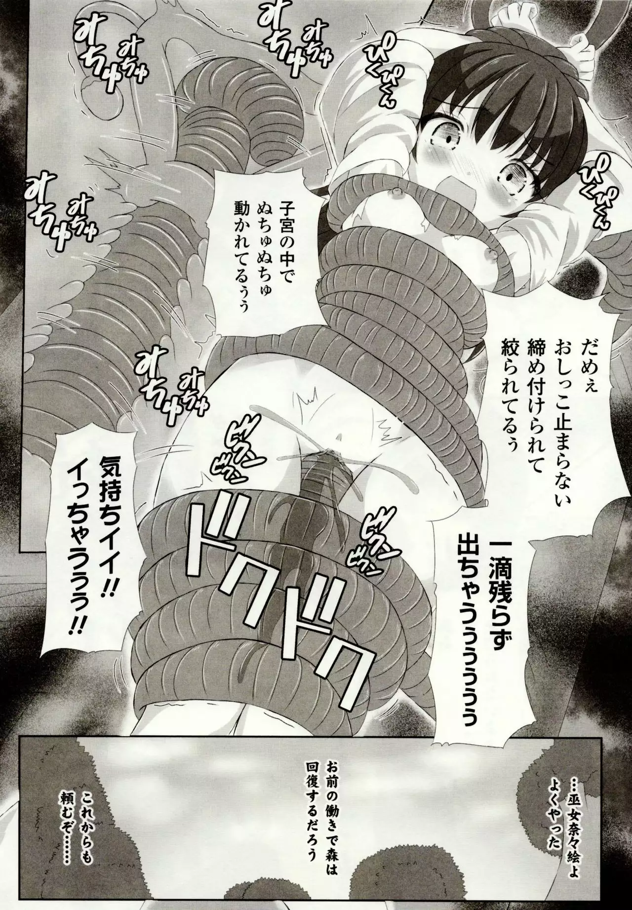 Mushi Karami Emaki ~Mushi ni Otosareru Shoujo-tachi~