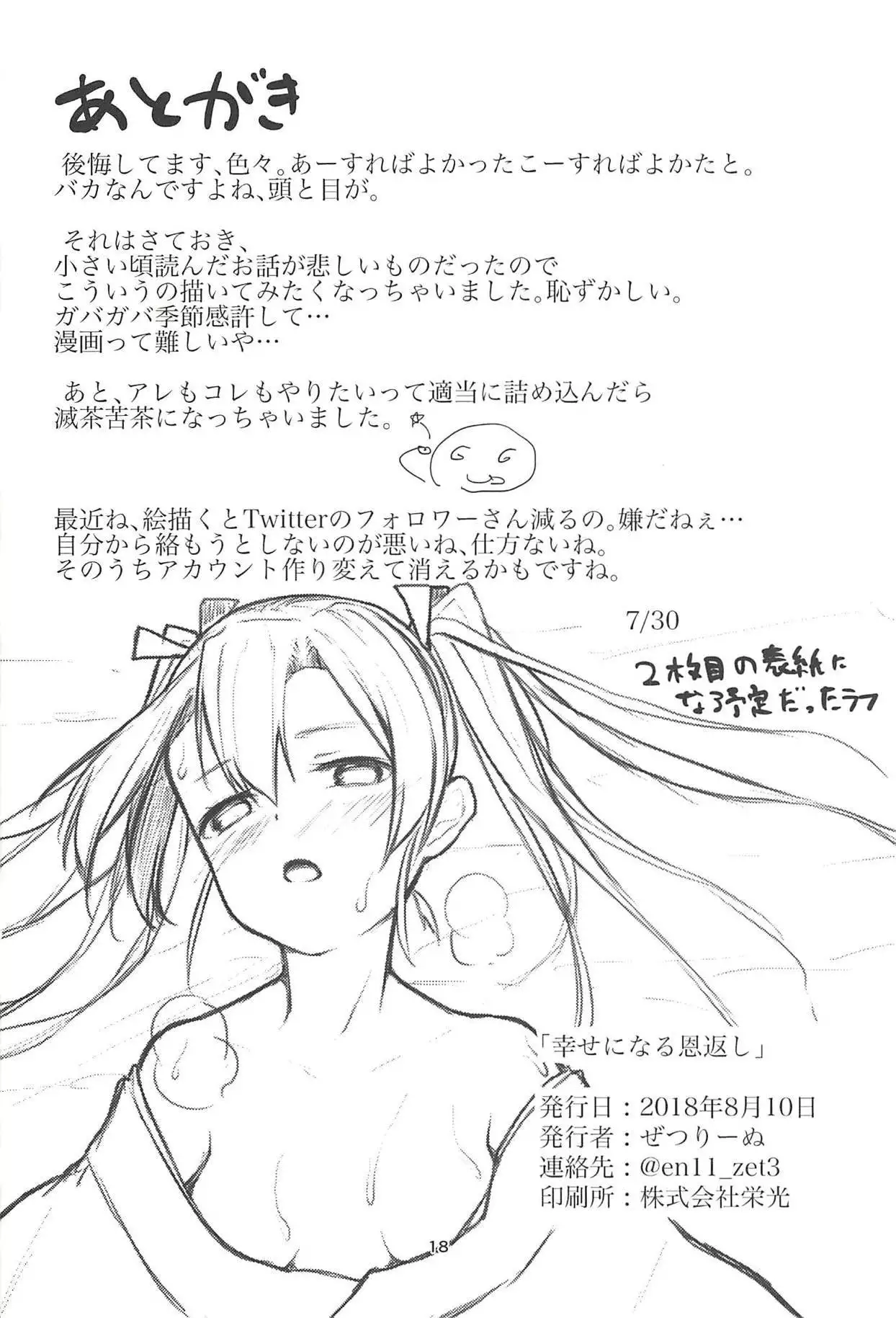 Shiawase ni naru Ongaeshi