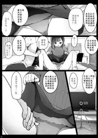 [Kowareta Radio (Herokey)] Randoseru Enkou Nisshi ~Utsumi Urara no Baai~ [Chinese] [FSDF自费汉化]