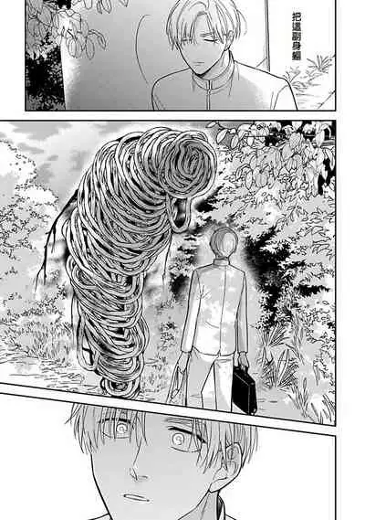 Ikenie Monzenbarai | 被退货的祭品 Ch. 1-3