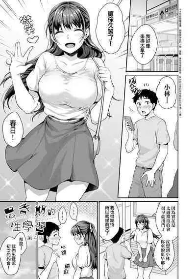 Shishunki no Obenkyou | 思春期的性學習