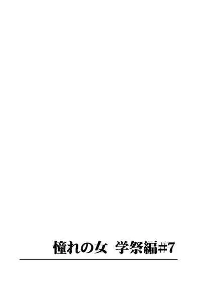 Akogare no Hito Gakusai Hen #7-8