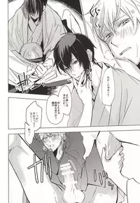 (Senka no Toki Zan) [Nerimono club (Chikuwabu)] Kasanaranai Omokage [Jou] (Touken Ranbu)