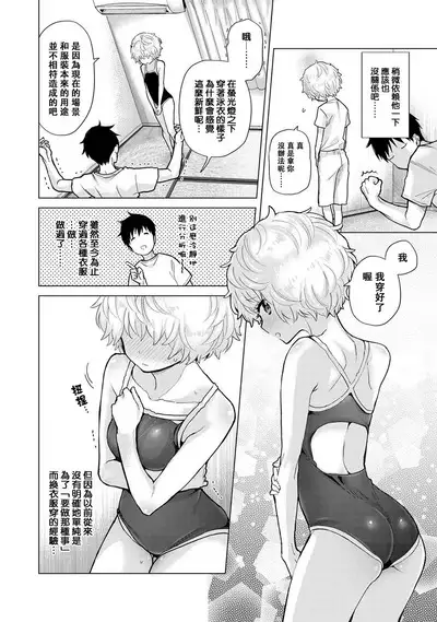 Noraneko Shoujo to no Kurashikata | 與野貓少女一起生活的方法 Ch. 22-38