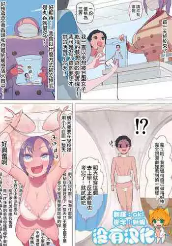 Yogorete Iku pantsu no Naka ni Tojikomera hanashi