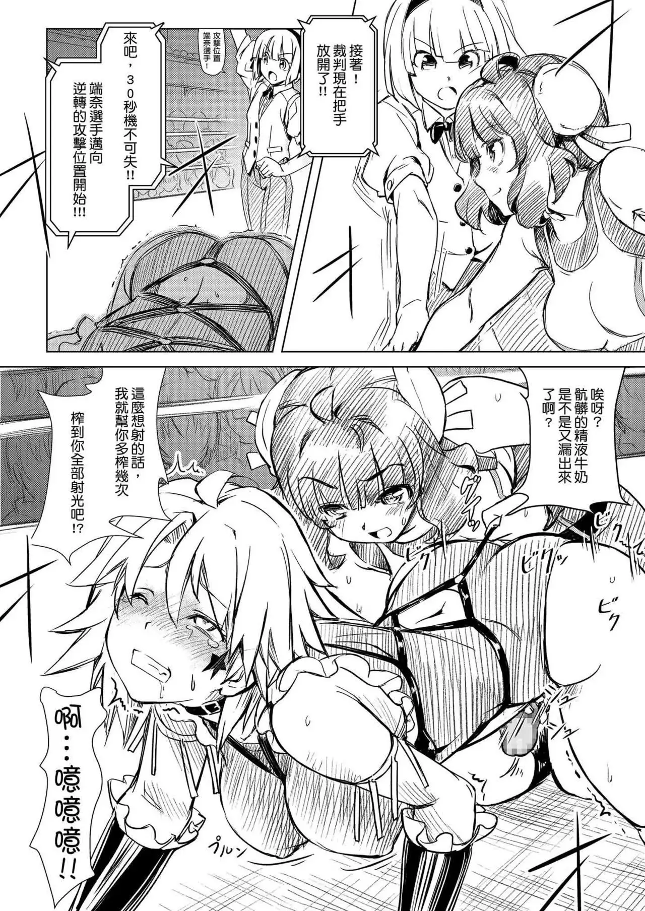 Futanari!! Champion Road | 扶他!! 冠軍之路 Vol. 1