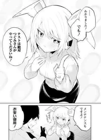 セクサロイドにAIをこめて 1