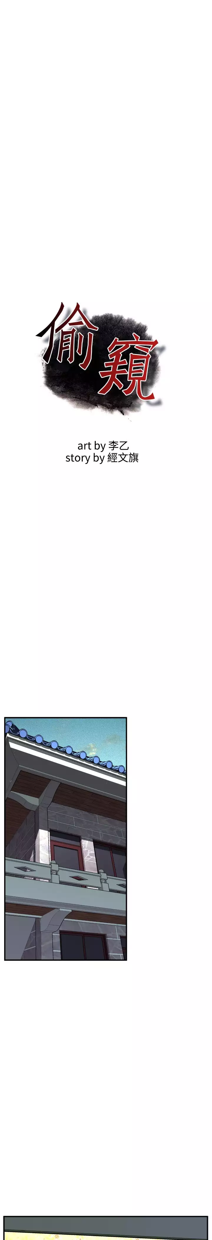 Take a Peek 偷窥 Ch.33-38