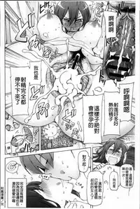 [Miito Shido] Zettai Jusei Namahame Shoujo [Chinese]