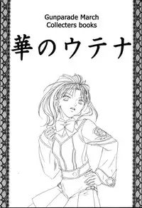 [Uotatsu18Kinshiten (Fujimori Saya)] Hana no Utena (Gunparade March)