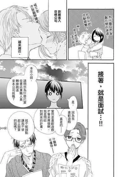 宅女愛上肉食紳士～絕頂！大叔級的神技～ 6