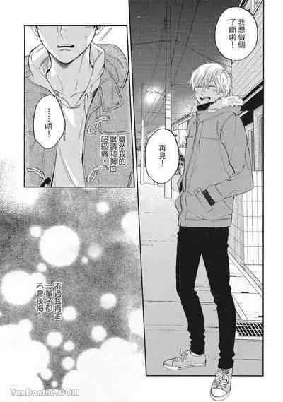 Hibi mo Tsumoreba Koi to Naru | 日積月累的戀情