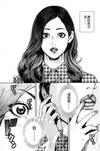 [Tabe Koji] Kamen no Inmu | 假面的淫夢 [Chinese]