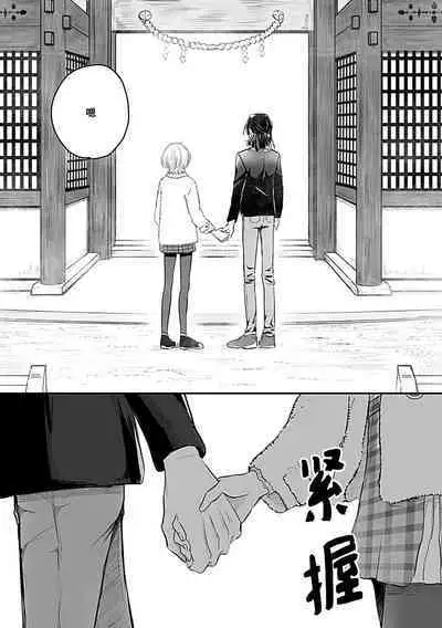 Okitsune Shachou no Saraware Hanayome | 狐狸社长的诱拐新娘 1-3