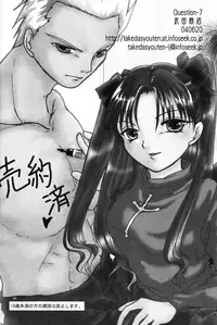 (SC24) [Takeda Syouten (Takeda Sora)] Question-7 (Fate/stay night)