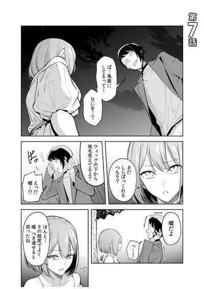 Doushitsu no Yandere Josou Danshi to Sokujitsu Sex. "Kimi no Hajimete, Zenbu Choudai?"